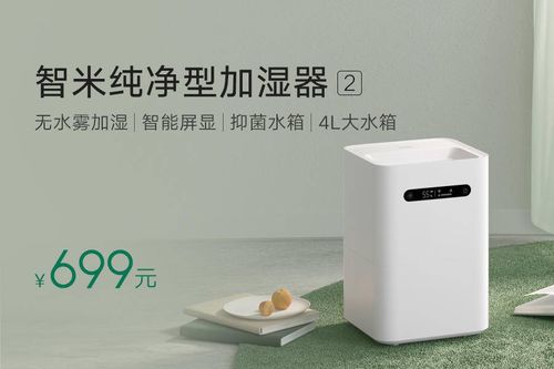 升级抑菌屏显智米纯净型加湿器2上市，重塑健康加湿新标准